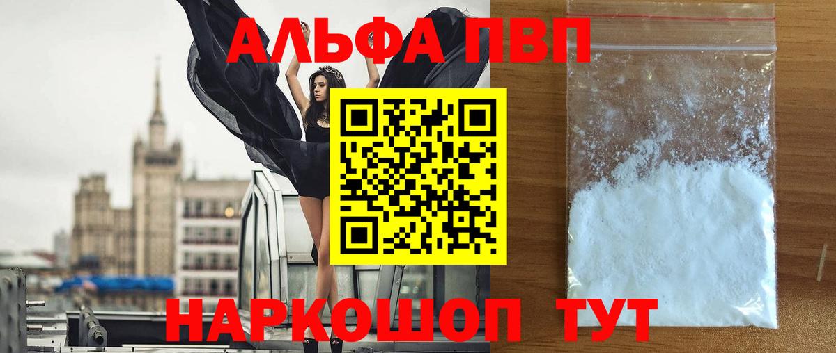 APVP СК КРИС  Alfa_PVP Соль  Вход с VPN  Тольятти 