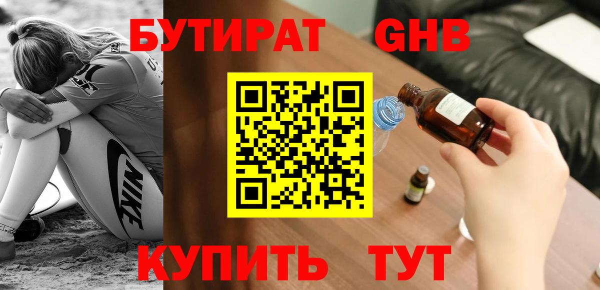 БУТИРАТ Butirat  Вход с VPN  Бутират  Тольятти 