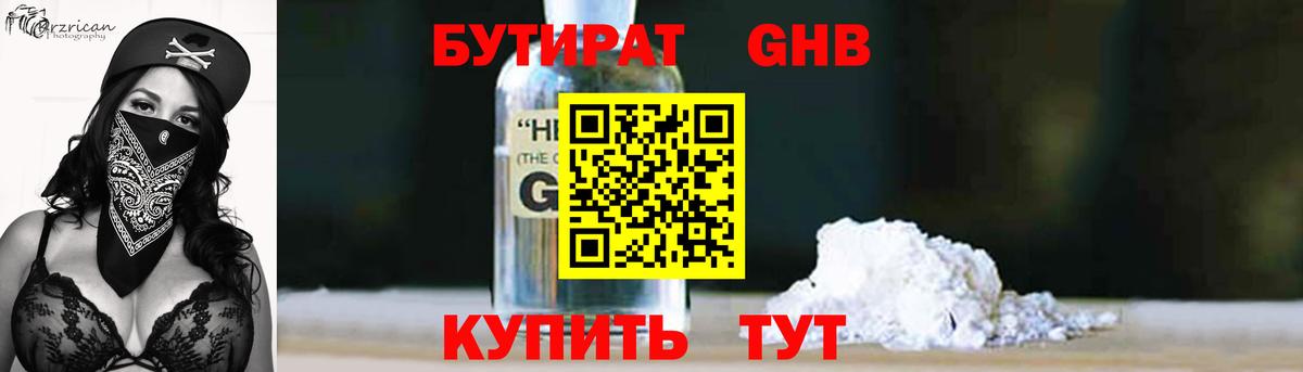БУТИРАТ BDO 33% Тольятти