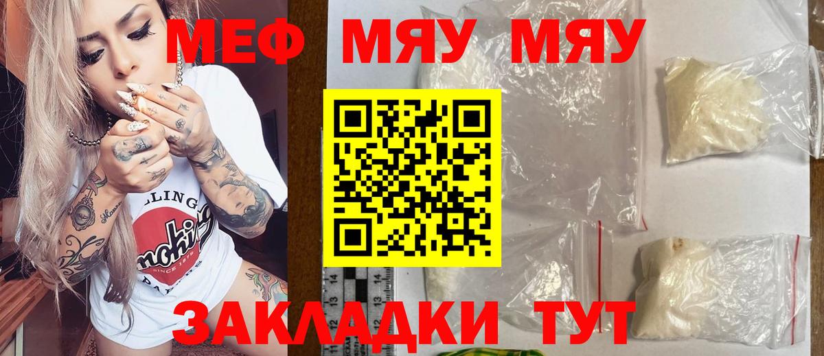 МЯУ-МЯУ  МЕФ мука  Вход с VPN  МЕФ мука  Тольятти  МЕГА tor  Мефедрон 