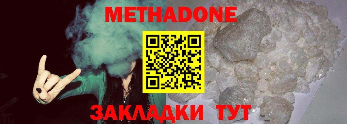 Тольятти  Метадон VHQ  Вход с VPN  Метадон мёд 